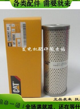 9T-9054原厂卡特机油滤清器发电机组挖机通唐纳森P550429机油滤芯