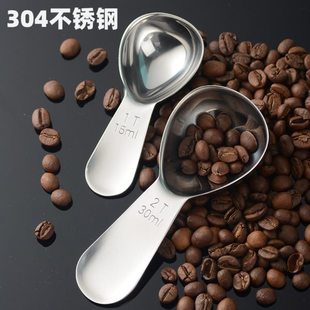 咖啡豆勺304不锈钢咖啡量勺15ml咖啡粉30毫升定量刻度克数称量