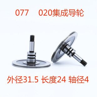 24mm轴径4mm cr12外径31.5mm 线切割配件077导轮 020集成单边用