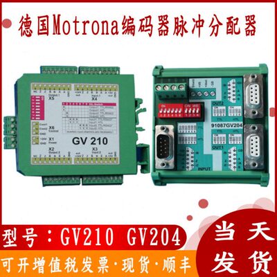 德国Motrona编码器信号切换器脉冲分配器GV204GV210GV470motrona