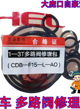 叉车多路阀CDB-F15-A0油封杭叉30HB A30 合力2-3.5吨换向阀修理包