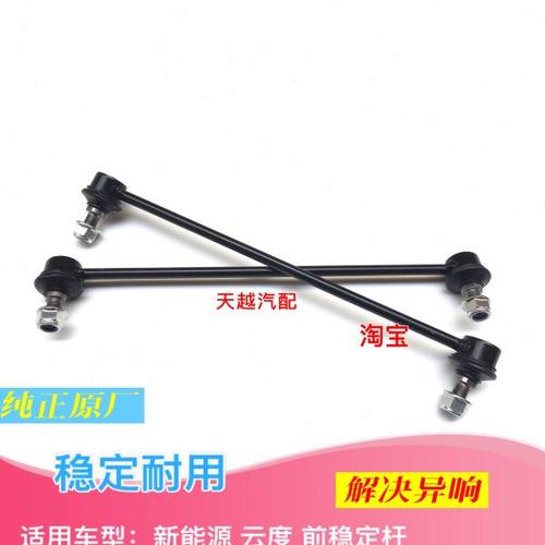 云度π1新能源π3小吊杆竖拉杆方向拉杆后前吊臂平衡杆球头原厂