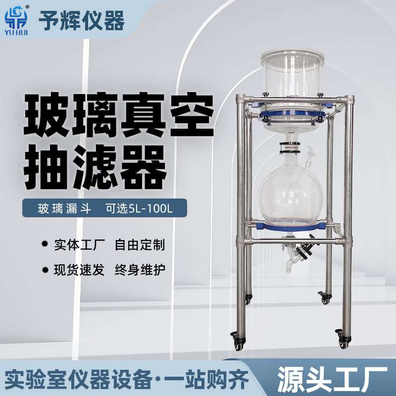 西安予辉实验室四氟砂芯微孔膜真空过滤器10-100L玻璃真空抽滤器