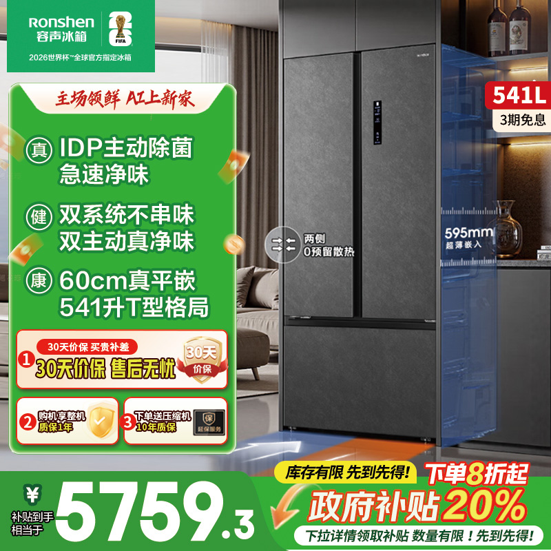 容声541L主动双净双系统T型门家用超薄嵌入式电冰箱方糖一级能效