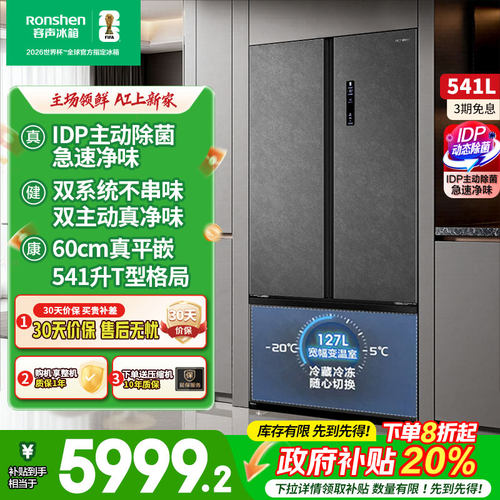 容声541L主动双净双系统T型门家用超薄嵌入式电冰箱方糖一级能效