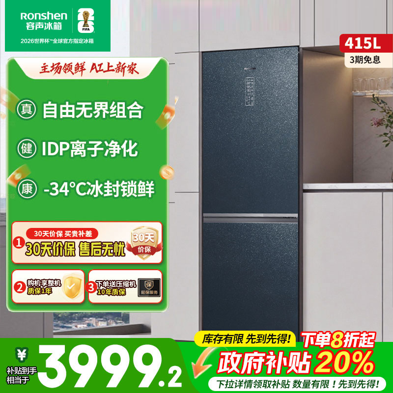 容声415WKR1DPGA双门IDP双净一级风冷组合装门店同款