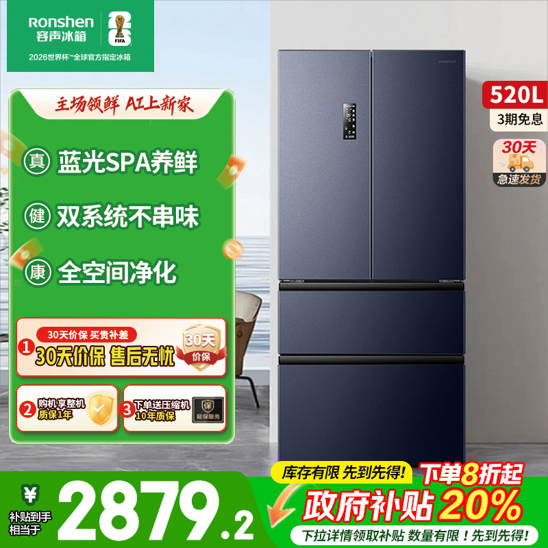 容声520法式四门冰箱双系统双循环风冷无霜大容量嵌入式冰箱