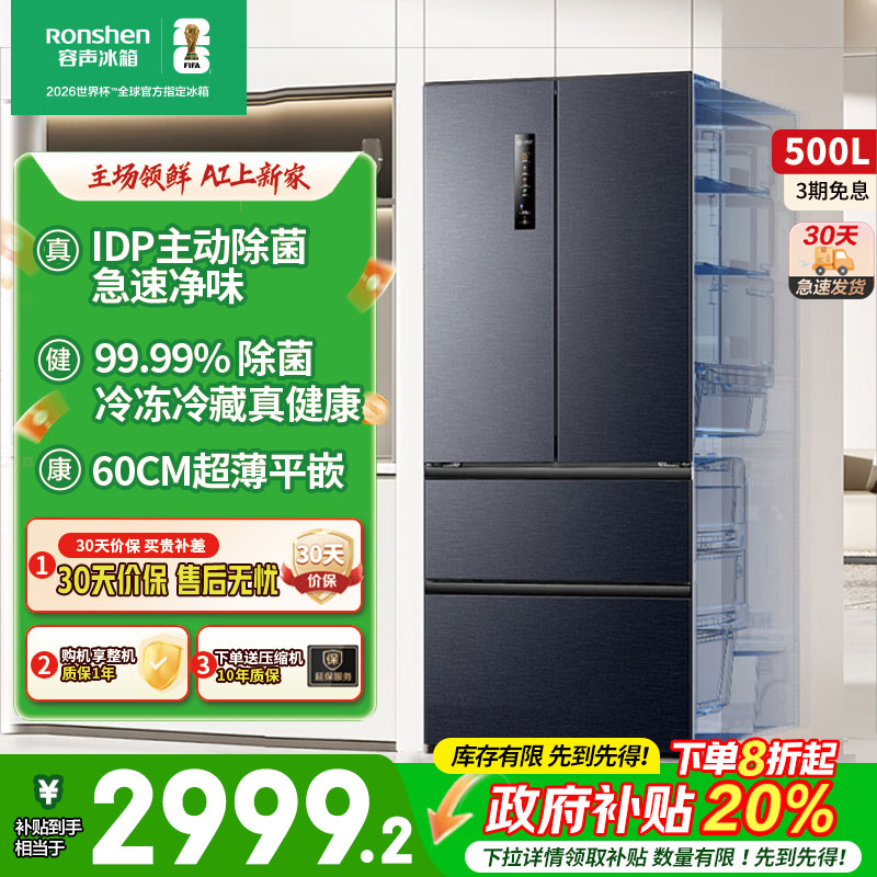 容声500升法式四门IDP净味60CM超薄零嵌入式电冰箱