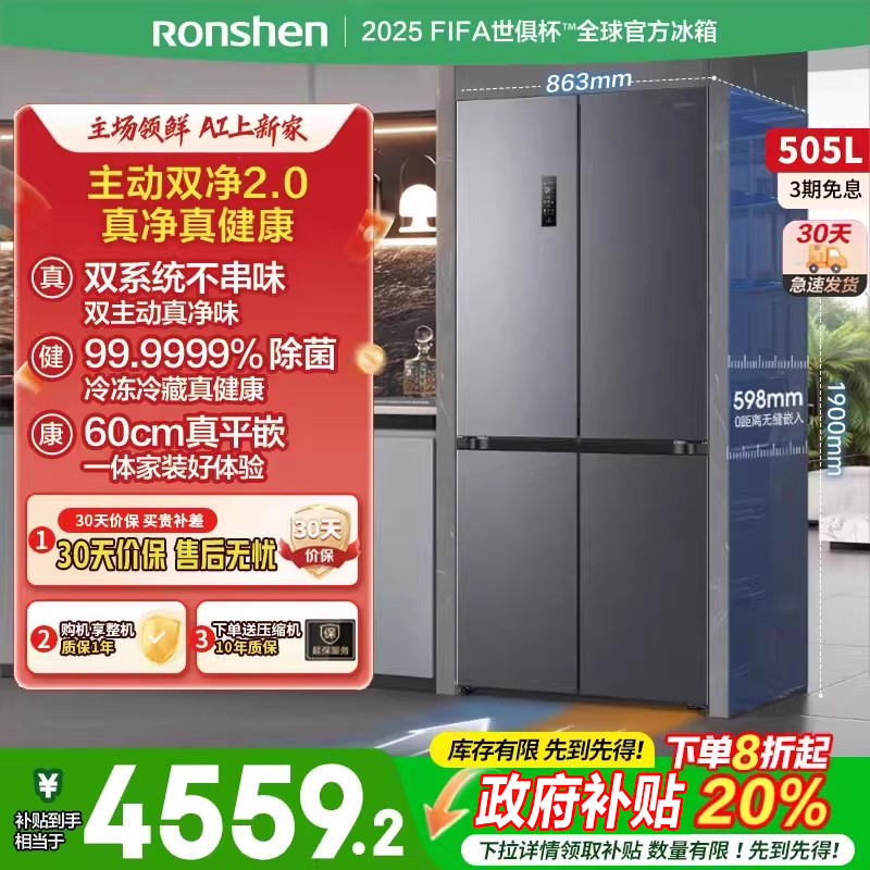 容声505L方糖主动双净双系统十字灰色四开门超薄嵌入式电冰箱制冰