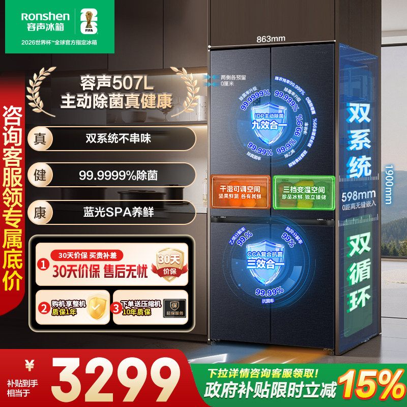 容声507L冰多多双系统十字四门一级能效变频超薄嵌入式家用电冰箱图片