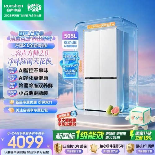 容声方糖2.0 505L双净双系统嵌入式十字双开门家用冰箱国家补贴