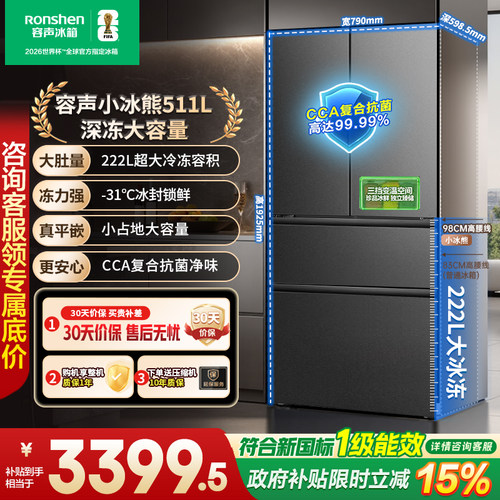 容声小冰熊Pro511L法式四开门大冷冻一级能效无霜超薄嵌入式冰箱