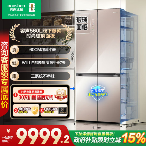 线下同款容声560WKK1FPGZA十字四门will养鲜超薄零嵌入式变频冰箱
