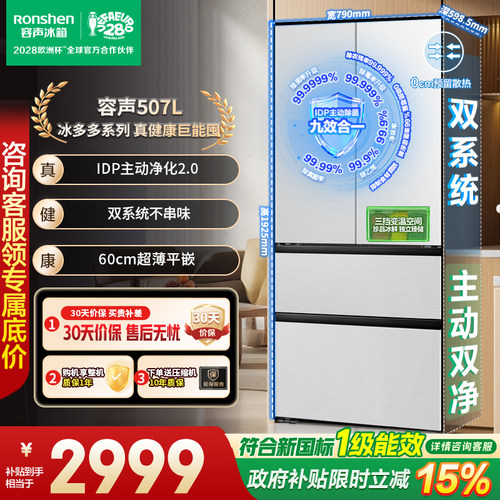 容声冰多多507升2.0法式多门双系统超薄零嵌入式家用冰箱国家补贴