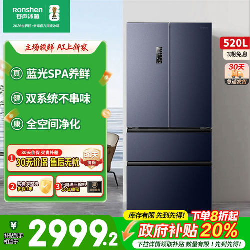 容声520法式四门冰箱双系统双循环风冷无霜大容量嵌入式冰箱