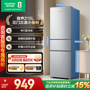 容声215L三门直冷家用冷藏冷冻小型租房宿舍家用节能电冰箱