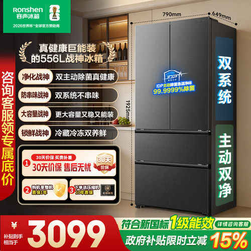 容声战神新款556L双系统法式多门家用电冰箱一级能效换新补贴