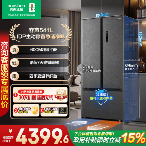 容声541L方糖主动双净双系统T型门家用超薄嵌入式电冰箱一级能效