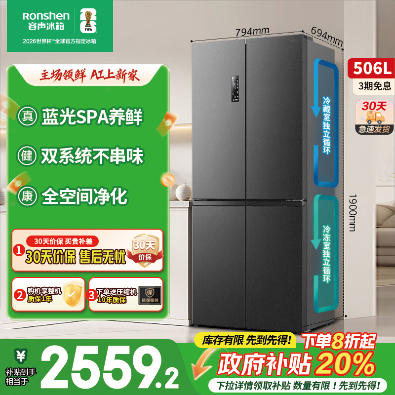 【双系统新品】容声冰箱506升十字对开四门一级能效家用官方正品