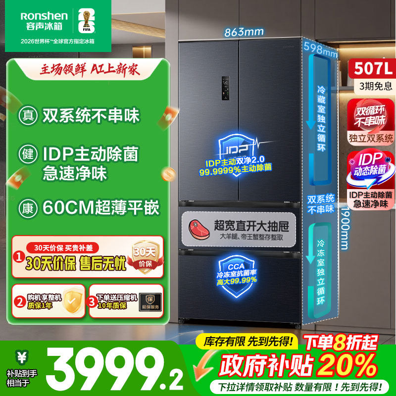 容声507L双系统法式四门变频超薄嵌入式一级能效电冰箱家用冰箱