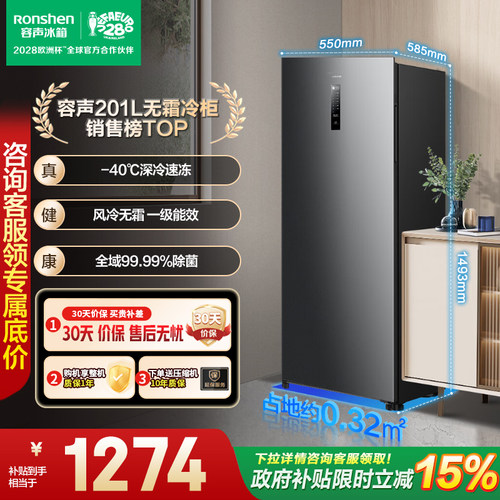 容声201升立式小型家用冷柜抽屉-40℃新一级能效风冷无霜国家补贴