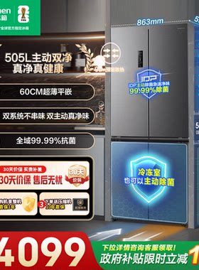 容声方糖505L主动双净双系统十字四门家用超薄嵌入式电冰箱制冰