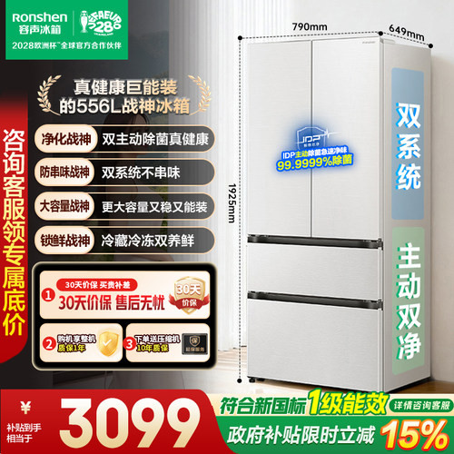 容声战神556L双系统法式双开多门家用大容量冰箱国家补贴一级能效