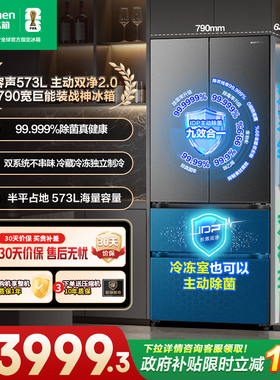 【容声526升级款】战神573L双系统法式多门超薄嵌入式家用冰箱