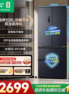 容声526L双净双系统法式双开多门一级嵌入式家用冰箱以旧换新补贴
