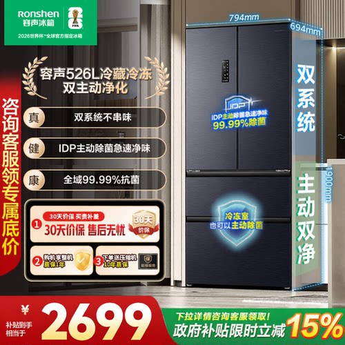 容声526L双净双系统法式双开多门一级嵌入式家用冰箱以旧换新补贴