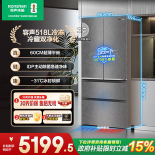 容声518WKM1MPGZA法式四门超薄零嵌双净IDP无霜冰箱门店同款