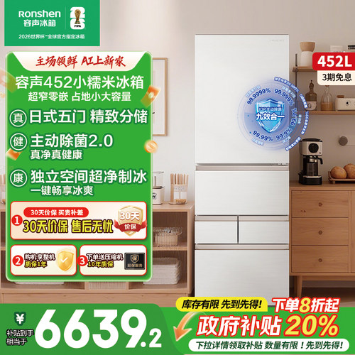 容声452L小糯米白色五门一级能效家用嵌入式制冰冰箱以旧换新补贴