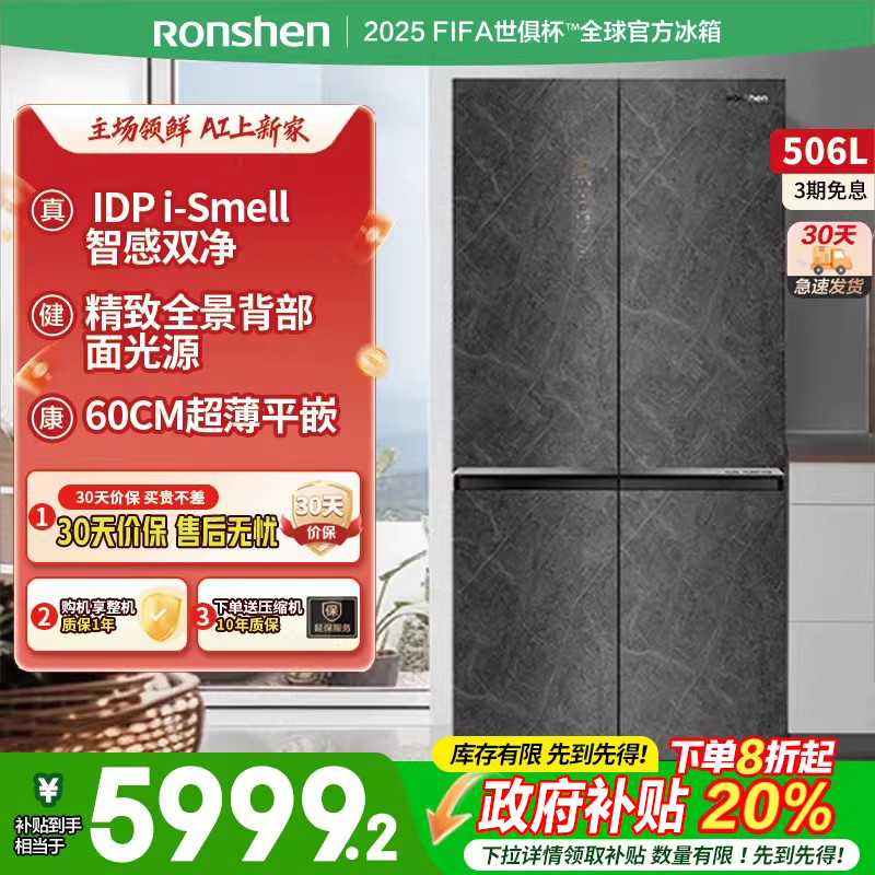 容声506WKK1FPGZA十字四门一级无霜家用超薄零嵌入式双净IDP冰箱