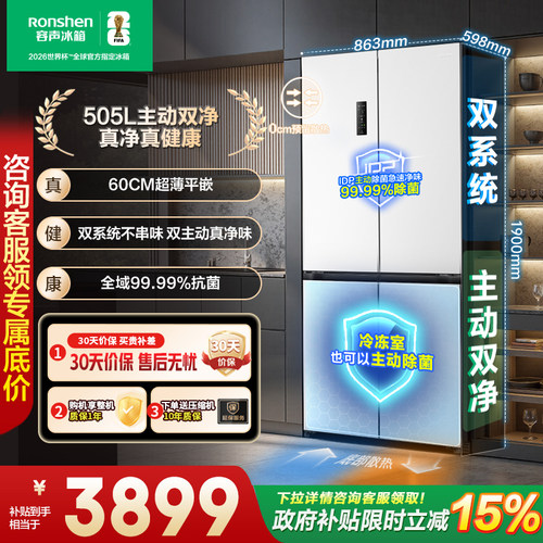 容声方糖505L主动双净双系统十字四门家用超薄嵌入式冰箱白色制冰