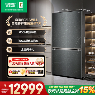 容声605WKK1FPGZA十字四门will养鲜超薄零嵌一级变频冰箱门店同款