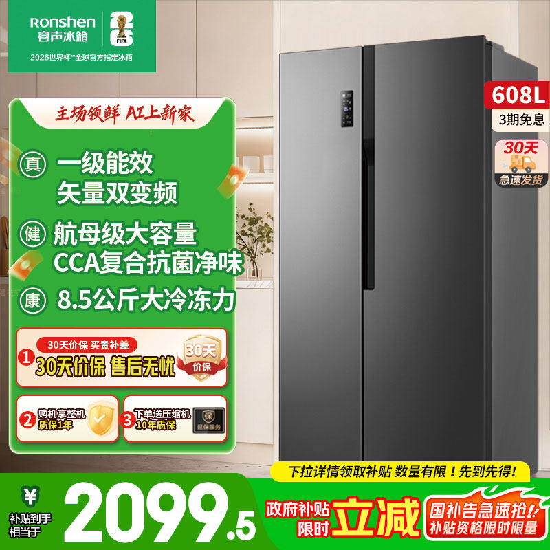 容声608L离子净味对开双开门大容量风冷家用一级变频超薄嵌入冰箱,大家电,厨房冰箱,淘宝优惠券,粉丝福利购,淘宝优惠卷