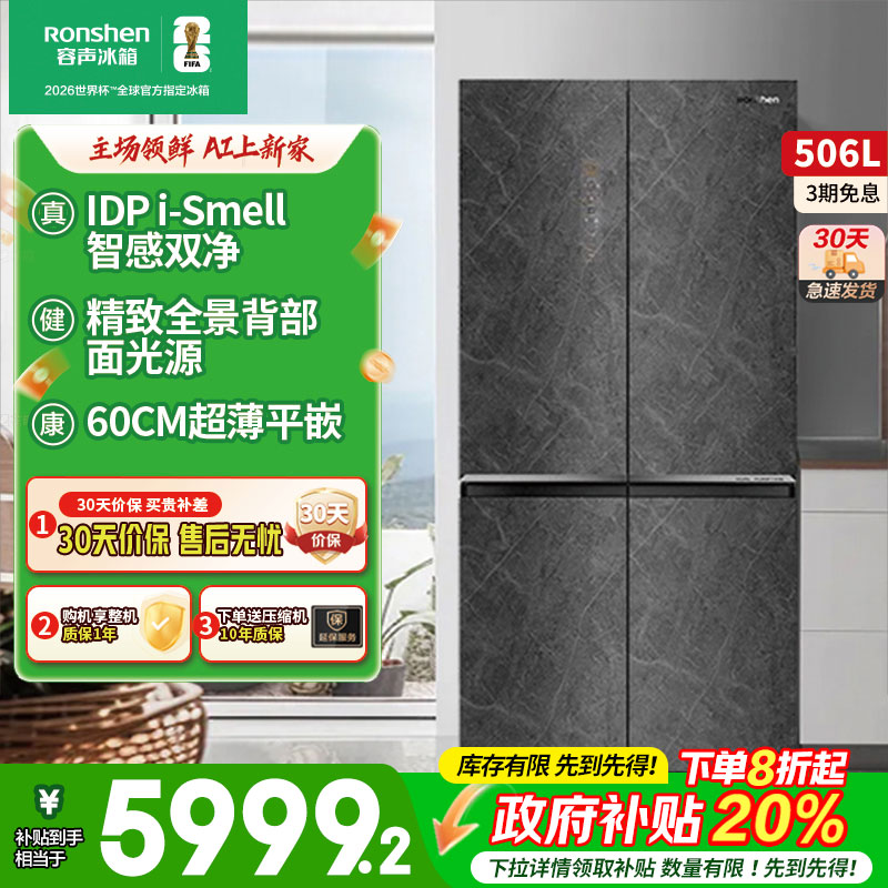 容声506WKK1FPGZA十字四门一级无霜家用超薄零嵌入式双净IDP冰箱