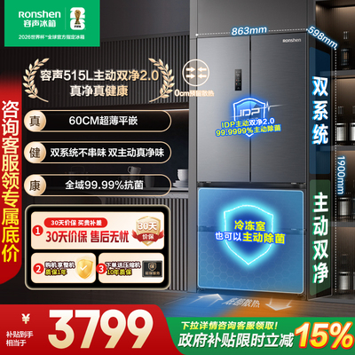 容声方糖515主动双净双系统法式四门家用超薄嵌入式电冰箱制冰