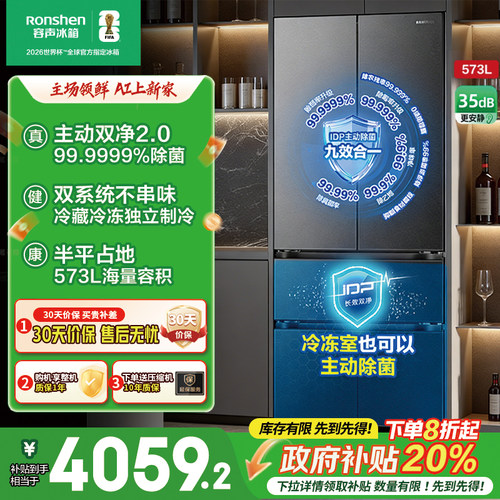 【容声526升级款】战神573L双系统法式多门超薄冰箱家用换新补贴