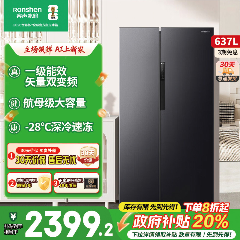 容声637L大容量对开门一级无霜家用超薄嵌入冰箱官方以旧换新补贴
