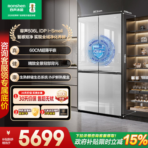 容声506WKK1FPGZA玻璃面板十字四门无霜超薄零嵌入式双净IDP冰箱
