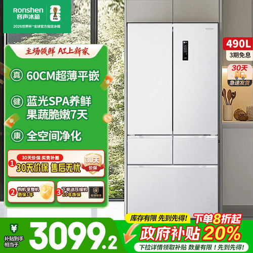 容声490L法式白色多门五门风冷无霜变频一级家用超薄嵌入式冰箱