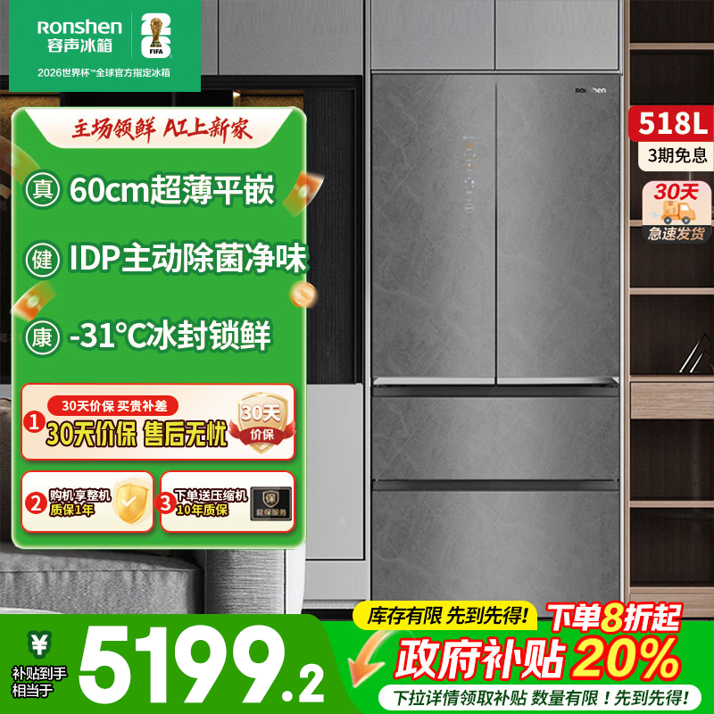 容声518WKM1MPGZA法式四门超薄零嵌双净IDP无霜冰箱门店同款