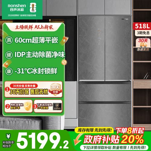 容声518WKM1MPGZA法式四门超薄零嵌双净IDP无霜冰箱门店同款