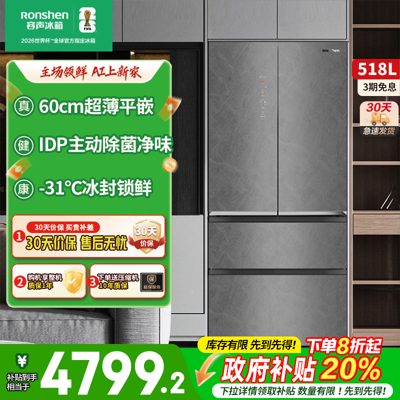 容声518WKM1MPGZA法式四门超薄零嵌双净IDP无霜冰箱门店同款