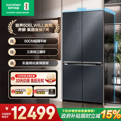 容声606LWILL养鲜三系统三循环十字超薄嵌入冰箱BCD-606WKK1FPGZA