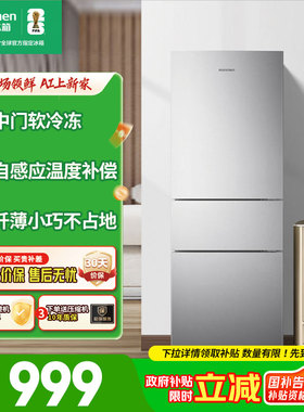 【新品】容声216L三开门家用冷藏冷冻小型租房宿舍家用节能电冰箱