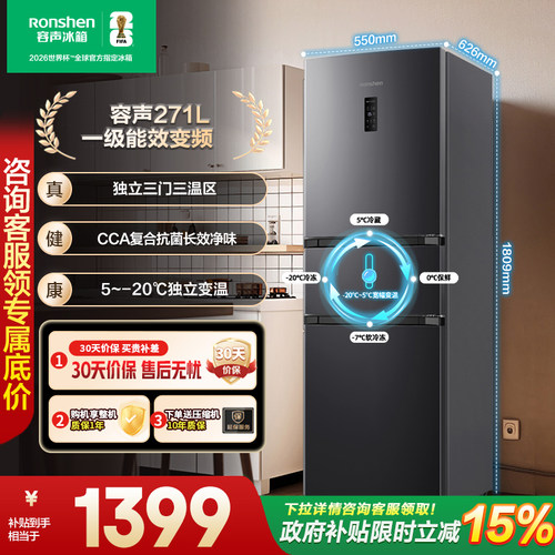 容声冰箱271升三门家用小户型中门宽幅变温一级能效风冷无霜