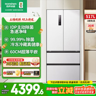 容声517L双净法式四门超薄零嵌入式家用大容量电冰箱以旧换新补贴