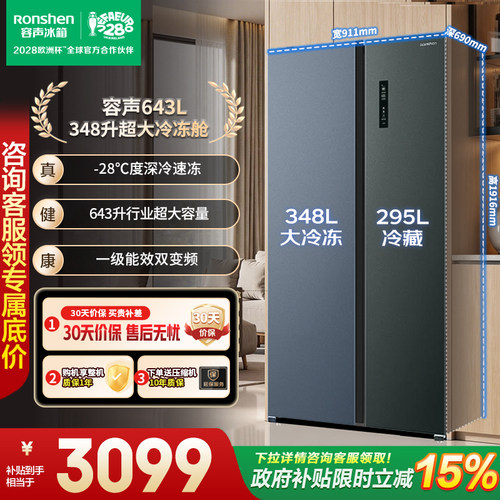 容声643升大容量对开门超大冷冻风冷无霜一级家用电冰箱国家补贴